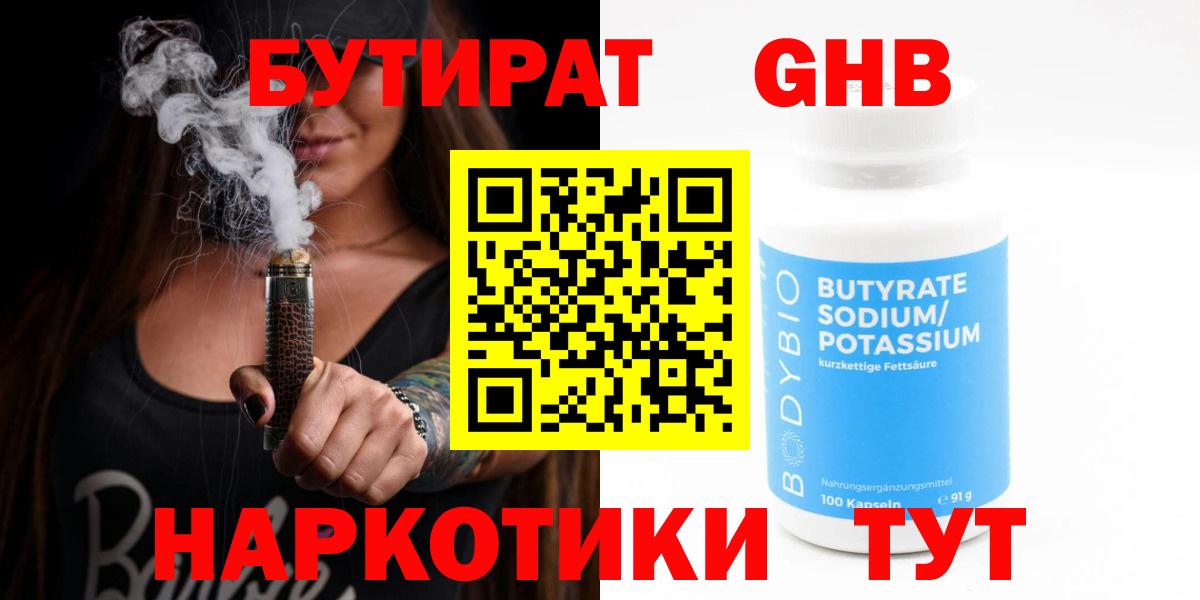Бутират жидкий экстази Великий Устюг