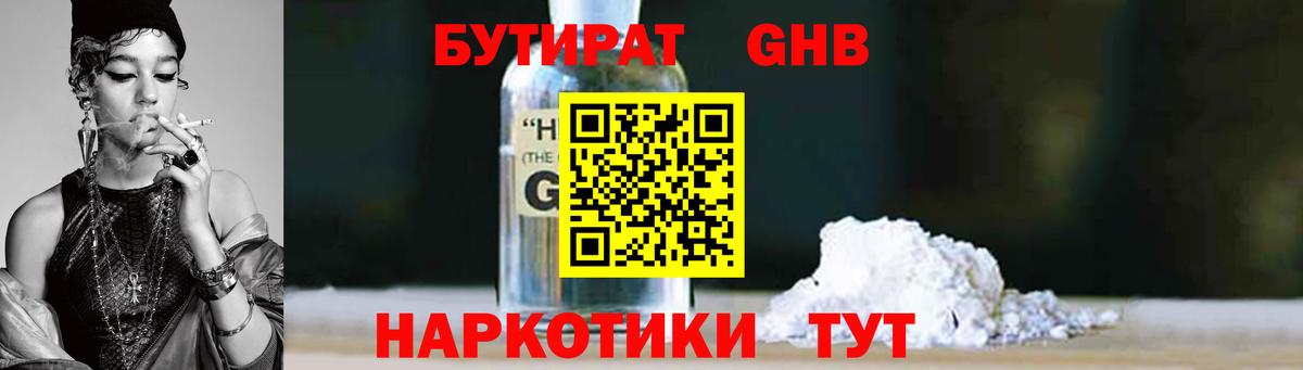 БУТИРАТ жидкий экстази  Бутират  Великий Устюг  Вход с VPN 