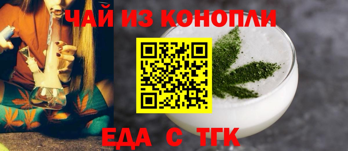 Еда ТГК конопля  Вход с VPN  Великий Устюг 