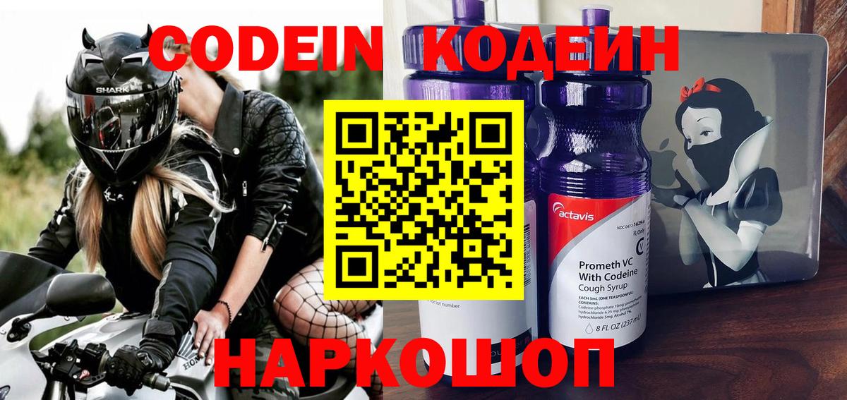Великий Устюг  Кодеиновый сироп Lean напиток Lean (лин)  наркота  Вход с VPN 
