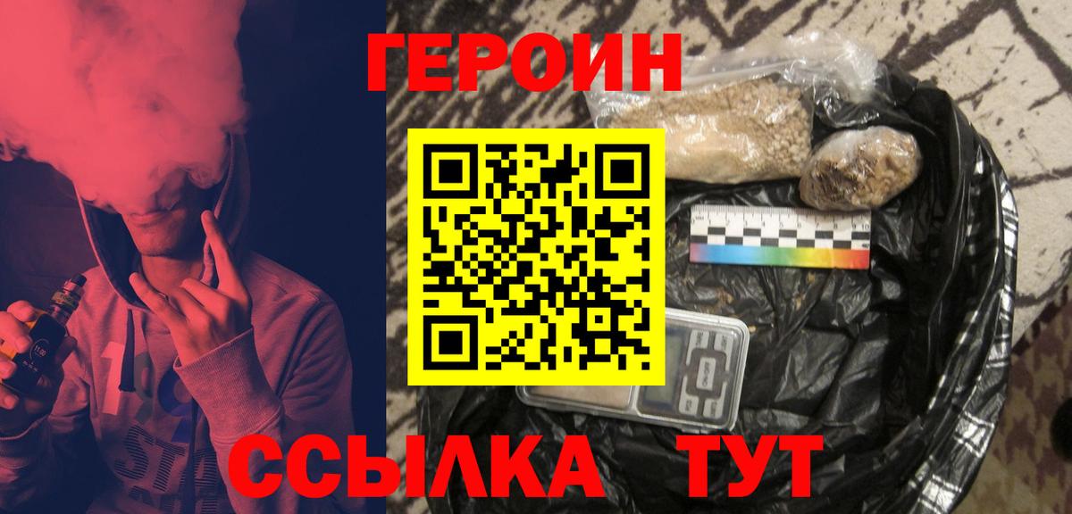 Героин Heroin Великий Устюг