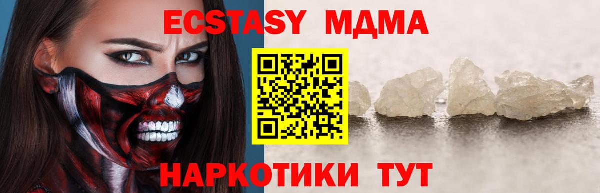 МДМА  MDMA молли  Вход с VPN  Великий Устюг 
