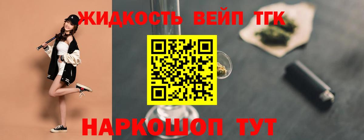Дистиллят ТГК вейп с тгк  ТГК вейп  Вход с VPN  Великий Устюг 